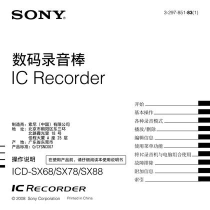 sony 索尼ICD-SX88